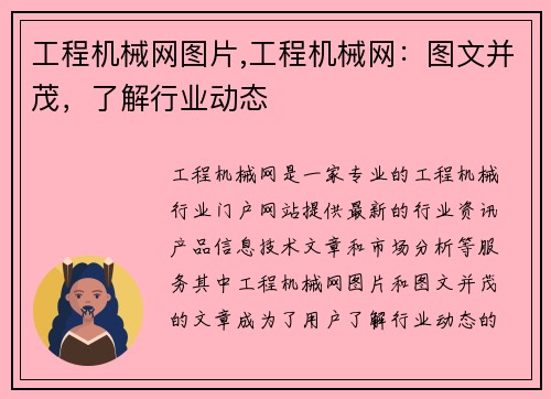 工程机械网图片,工程机械网：图文并茂，了解行业动态