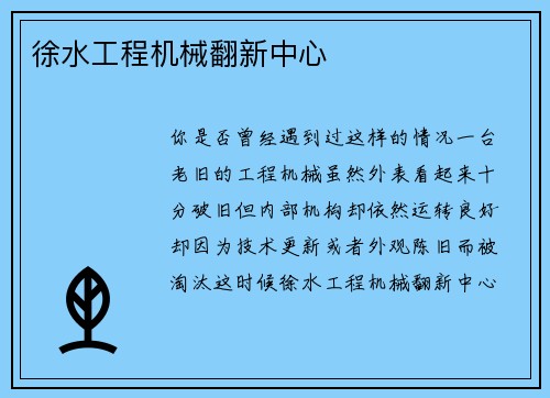 徐水工程机械翻新中心