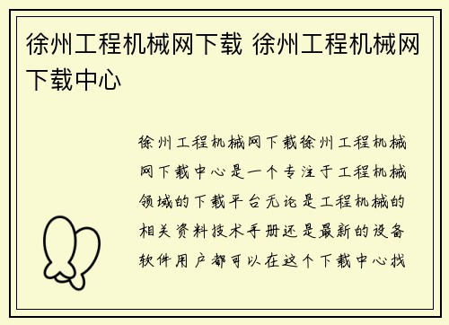 徐州工程机械网下载 徐州工程机械网下载中心