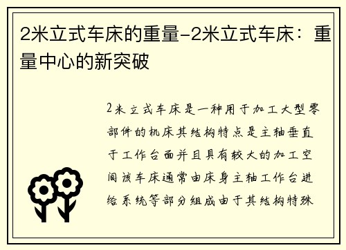 2米立式车床的重量-2米立式车床：重量中心的新突破