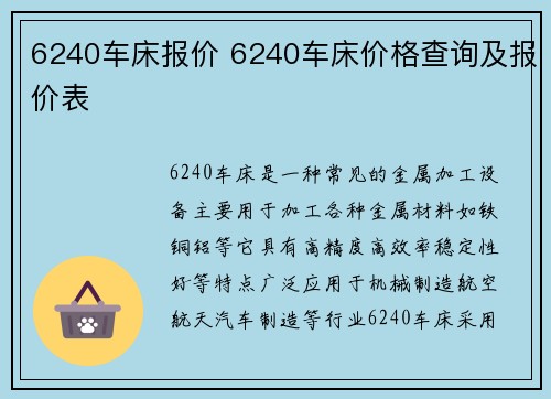 6240车床报价 6240车床价格查询及报价表