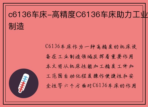 c6136车床-高精度C6136车床助力工业制造