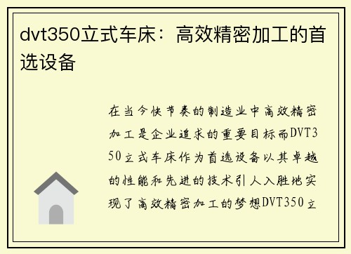 dvt350立式车床：高效精密加工的首选设备