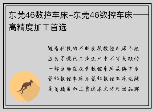 东莞46数控车床-东莞46数控车床——高精度加工首选