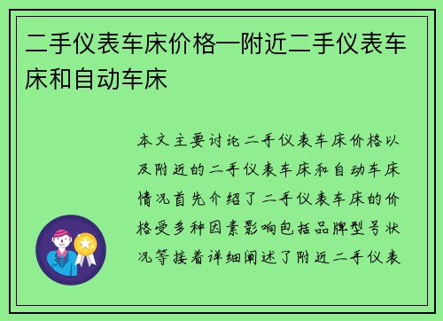 二手仪表车床价格—附近二手仪表车床和自动车床