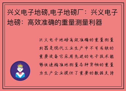 兴义电子地磅,电子地磅厂：兴义电子地磅：高效准确的重量测量利器