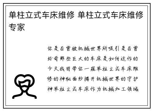 单柱立式车床维修 单柱立式车床维修专家