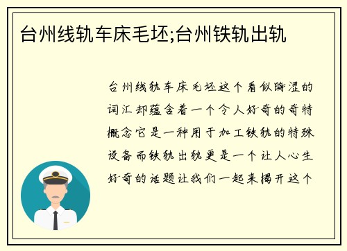 台州线轨车床毛坯;台州铁轨出轨