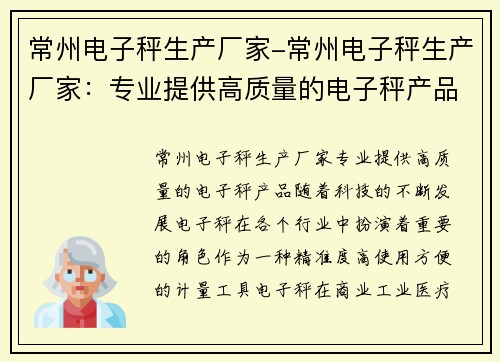 常州电子秤生产厂家-常州电子秤生产厂家：专业提供高质量的电子秤产品