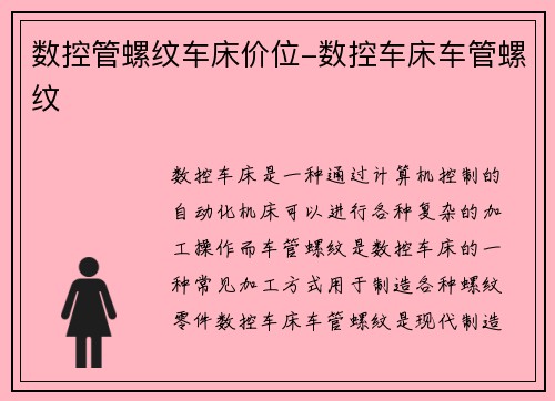 数控管螺纹车床价位-数控车床车管螺纹